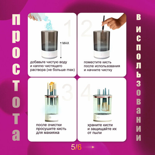 Электрический очиститель для кистей Отличный 999₽