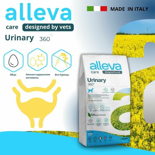 Диетический корм Alleva Care Dog Urinary 360 Аллева Уринари для собак для растворения струвитных камней 2 кг