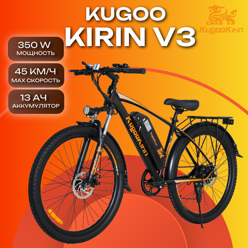Электровелосипед Kugoo Kirin V3 48V 13Ah 350W колеса 275 дюйма 56500₽