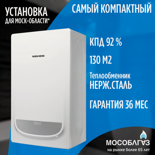 Изображение товара Газовый настенный котел Navien Deluxe S 13K (Двухконтурный) - 13 кВт