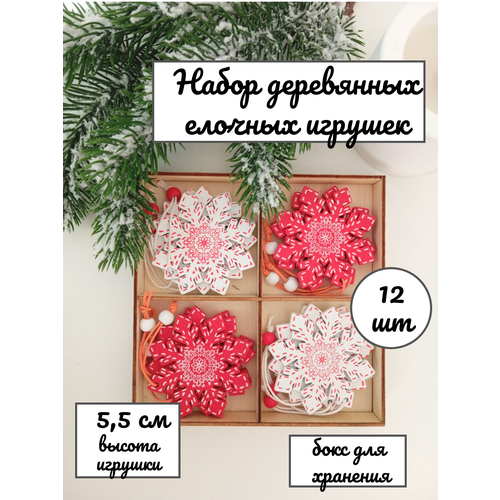 Набор деревянных елочных игрушек "Снежинки", 12 шт. красный, белый, комбинированный