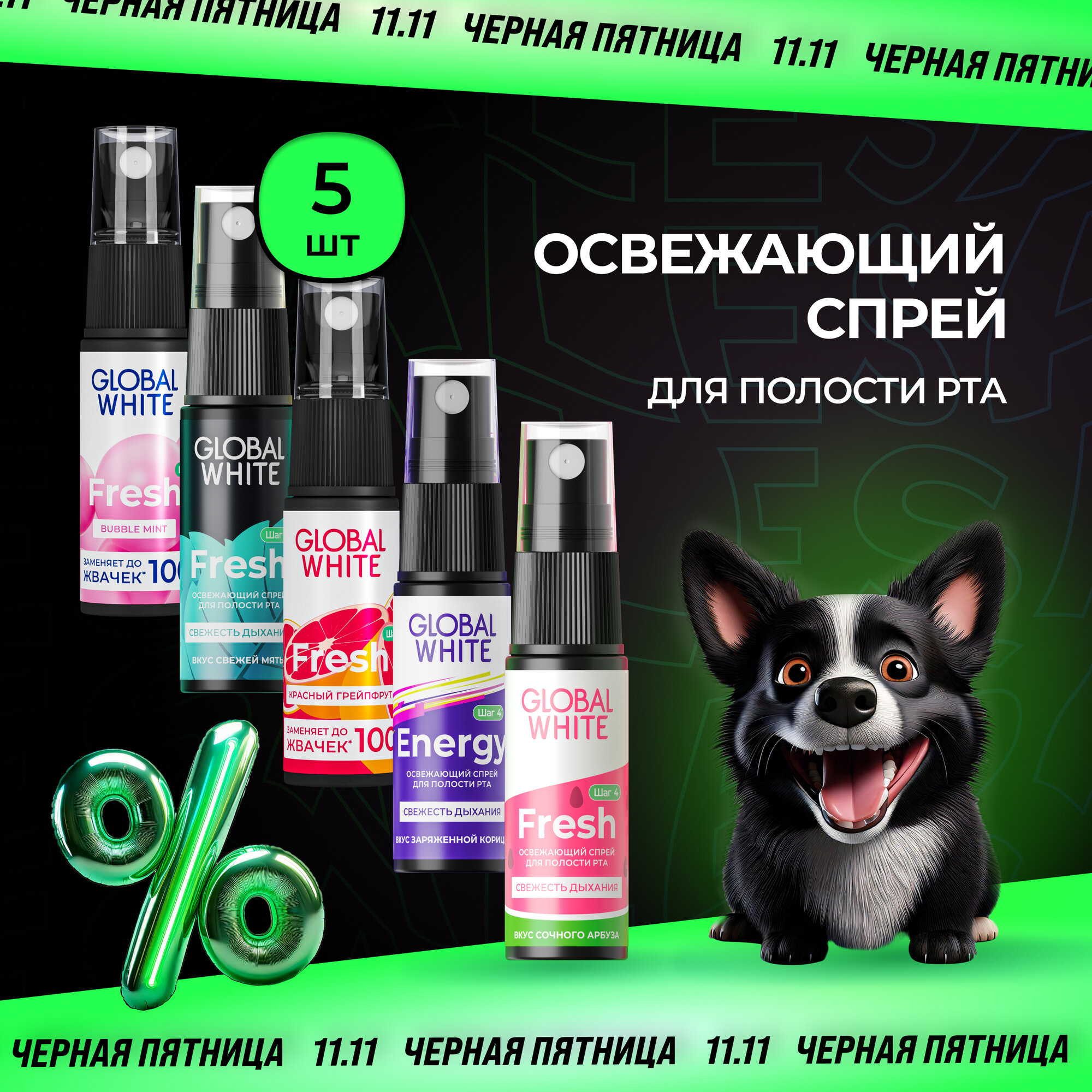 GLOBAL WHITE/ Спрей освежитель...