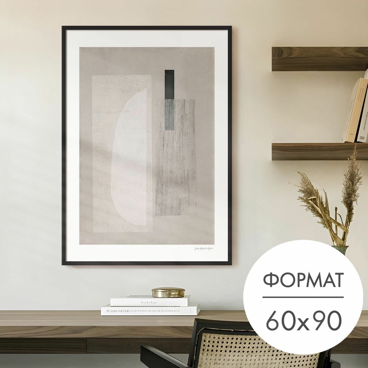 Постер "Абстракция репродукция" 60x90 без рамки для интерьера, плакат на стену