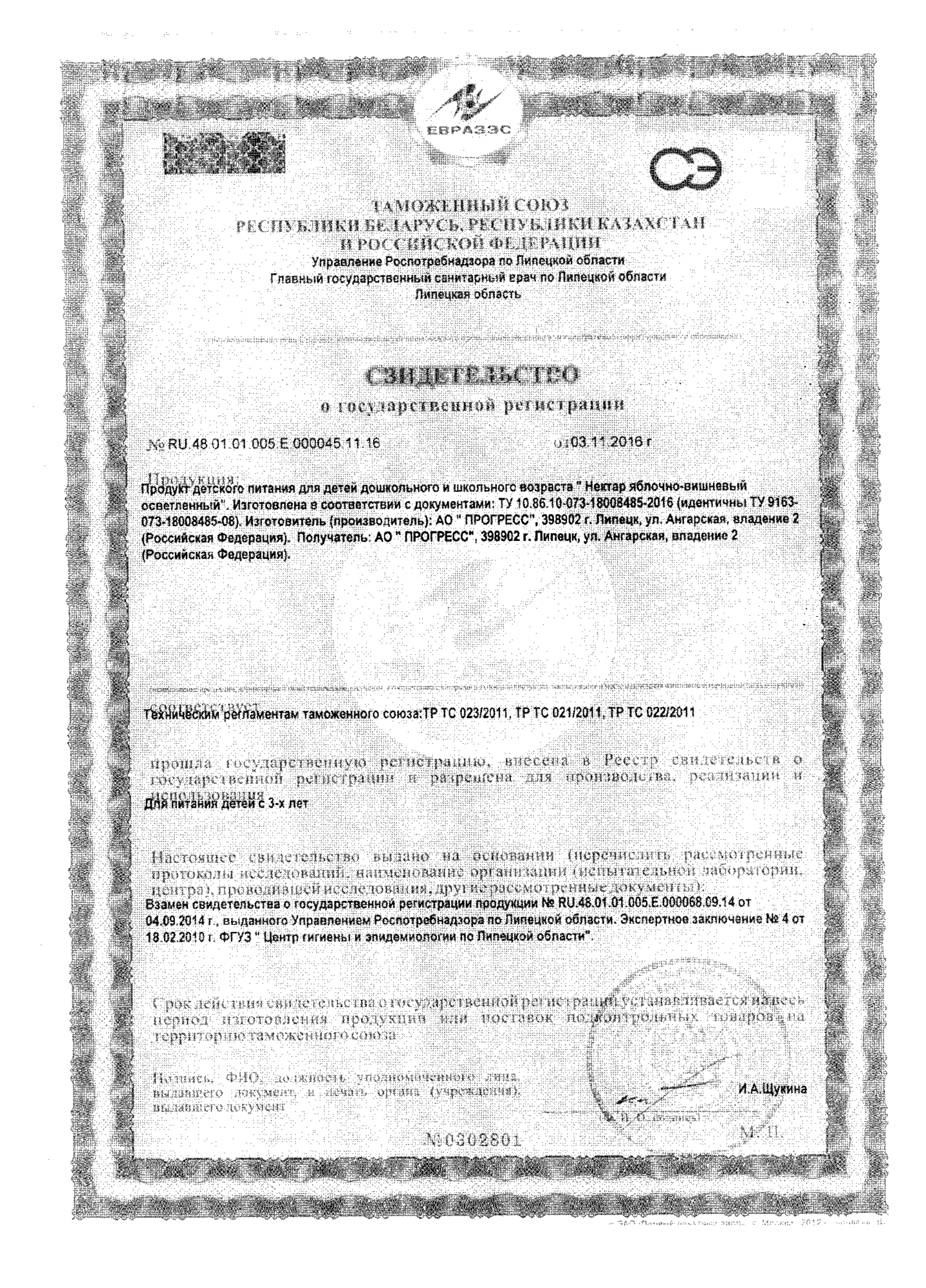 Изображение Нектар ФрутоНяня из яблок и вишни от 3 лет 0,5 л 3 шт
