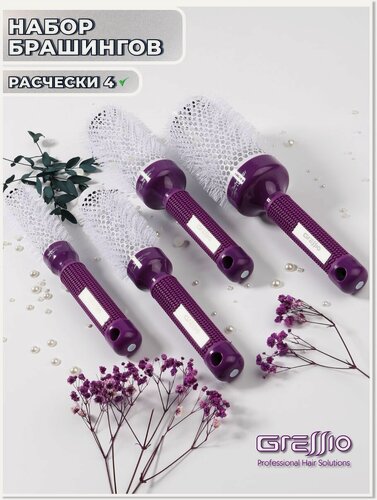 Изображение товара Gressio, Профессиональный набор брашингов с ионизацией для укладки и выпрямления волос