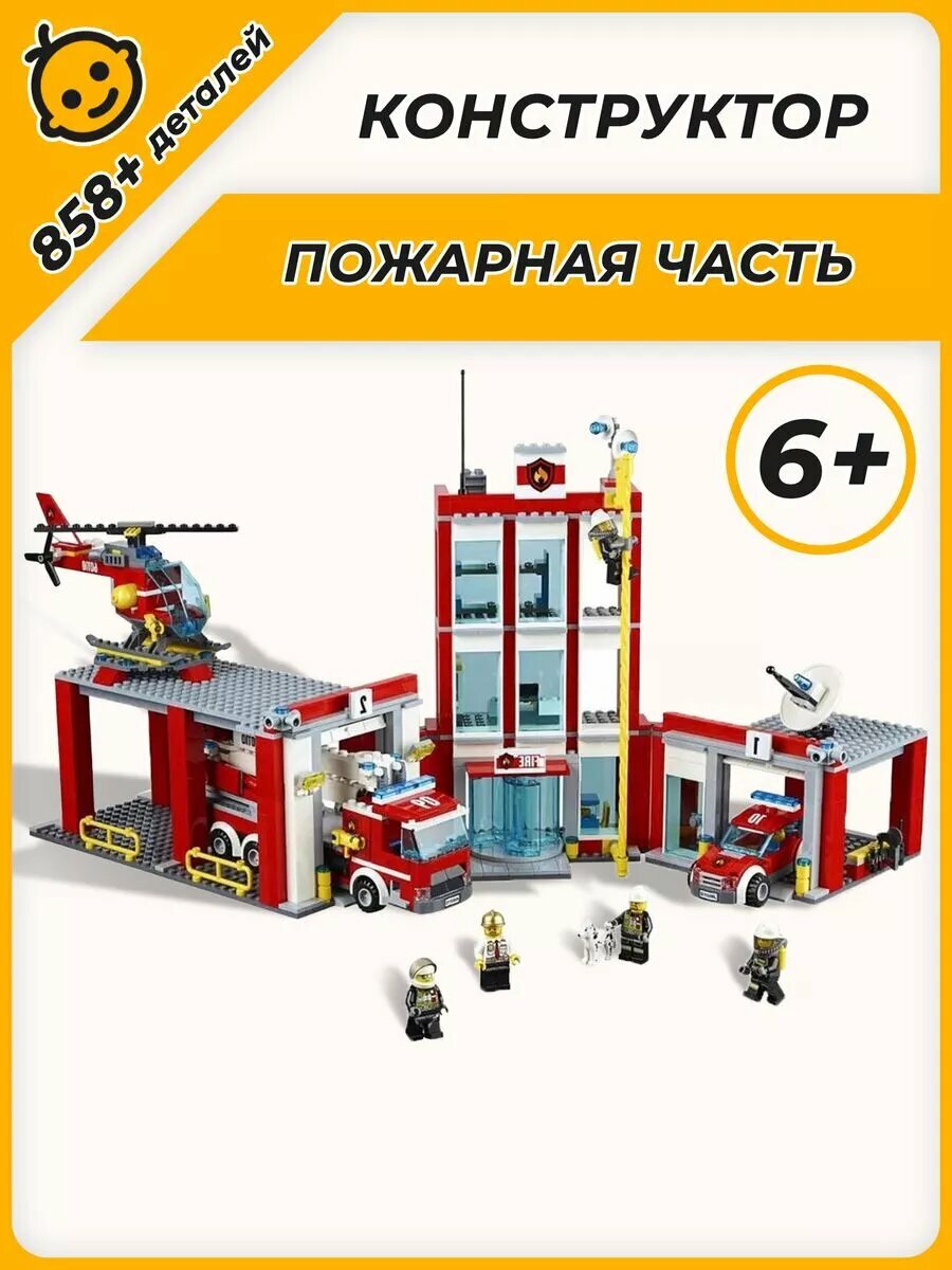 Конструктор набор Cities Сити Город Пожарная часть 958 дет