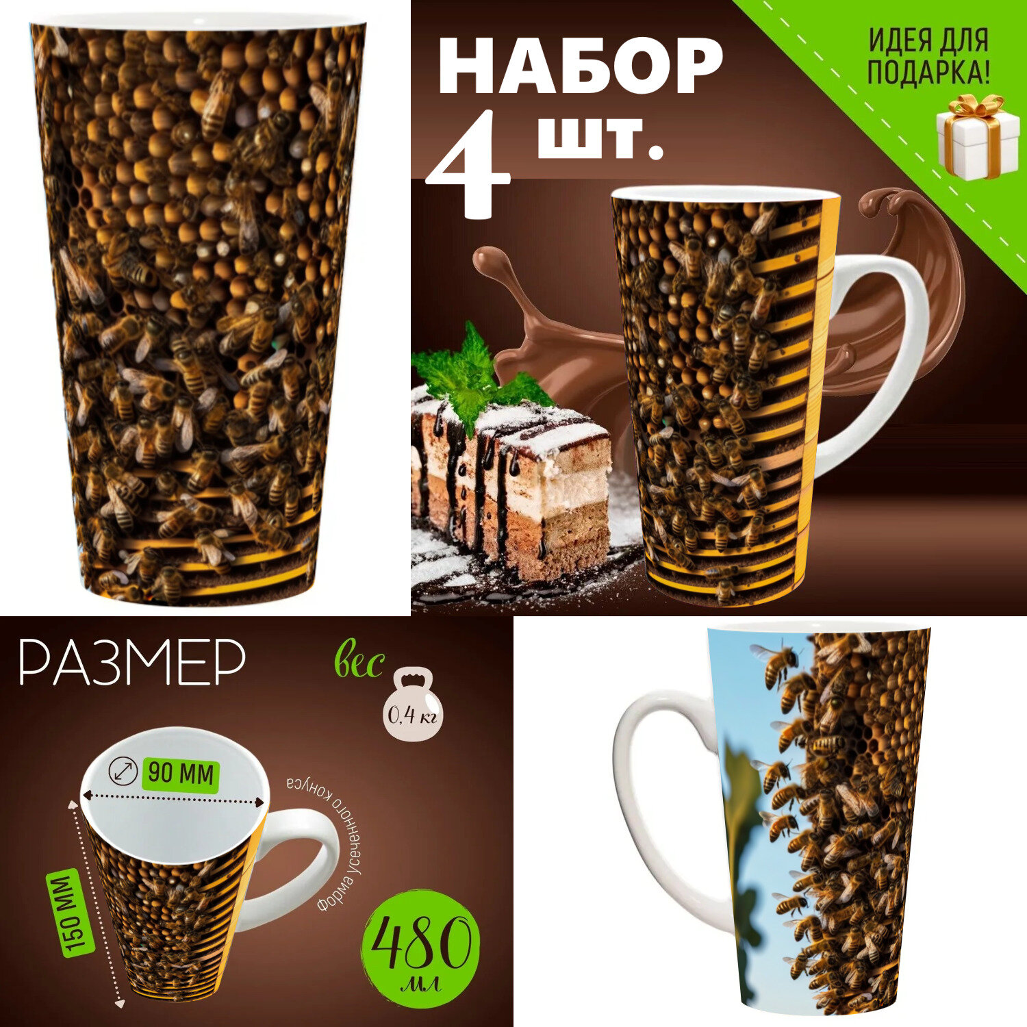 4 шт. Набор кружек с принтом 