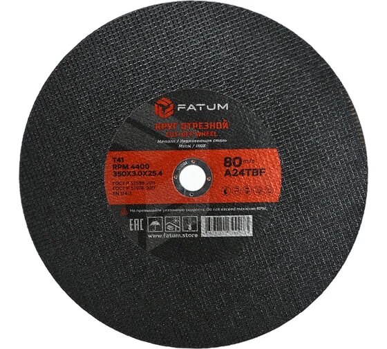Круг отрезной по металлу 350x3.0x25.4 мм, Т41 FATUM
