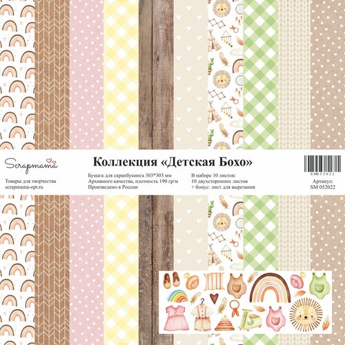 Набор бумаги для скрапбукинга Детская Бохо размер 303303 мм 10 листов двухсторонней бумаги архивного качества по 2 листа каждого дизайна 680₽