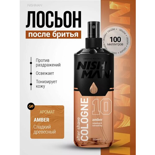 фото Лосьон для мужчин после бритья nishman 10 amber, сладкий древесный аромат, 100мл