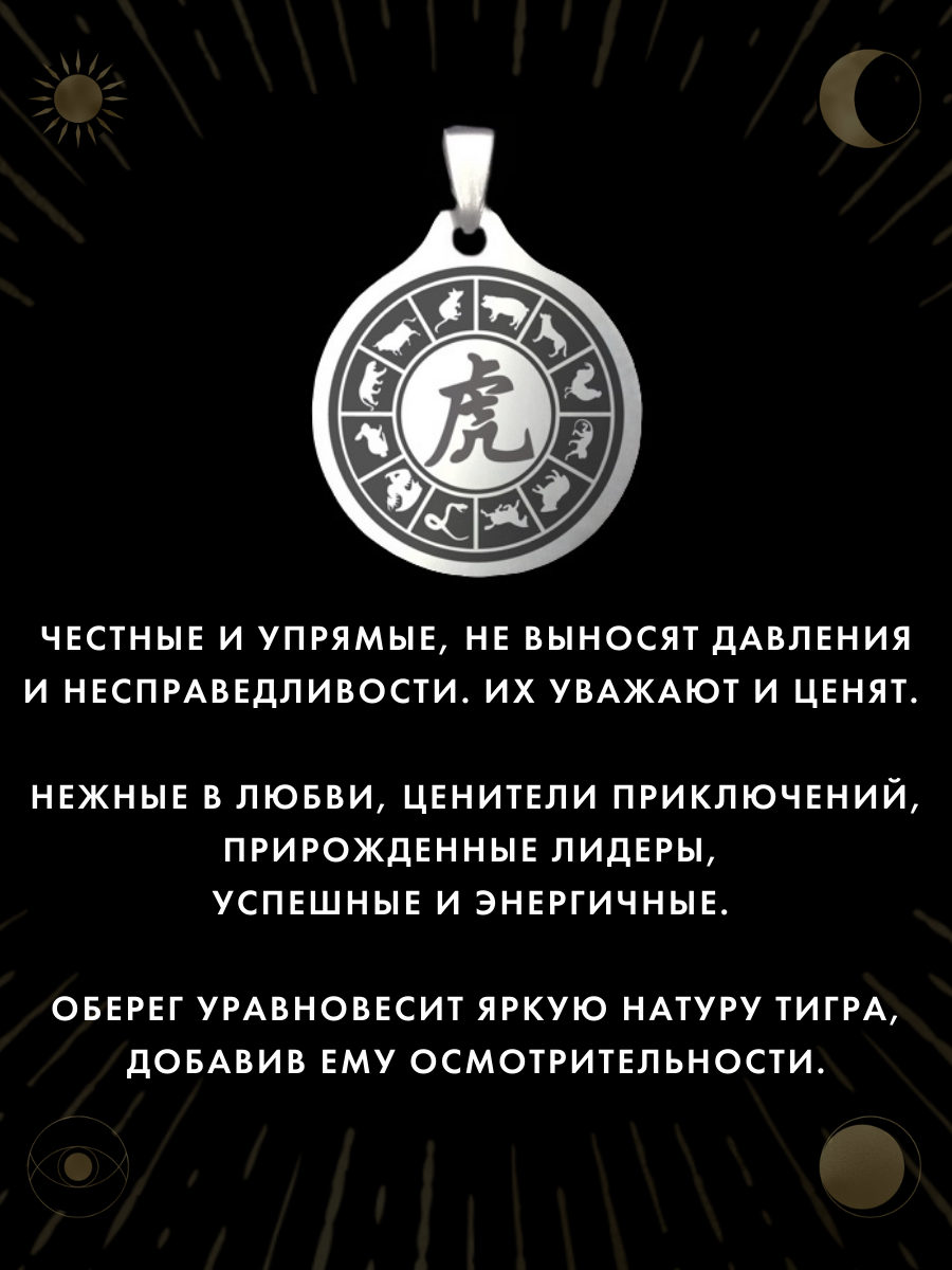 Амулет Gold Tree "Тигр", сталь, ручная работа, лазерная гравировка — фото 1