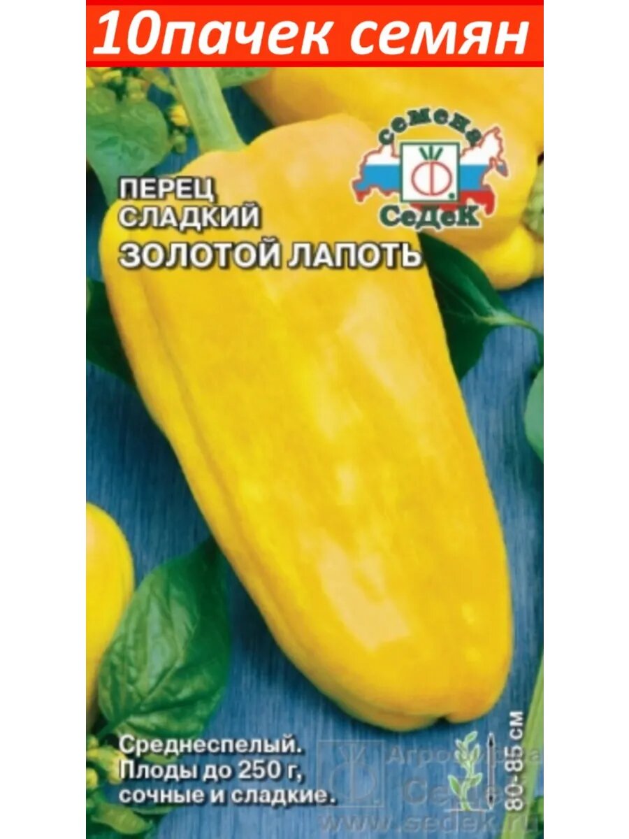 Семена Перец Золотой Лапоть (5-6мм) 10уп (Седек)