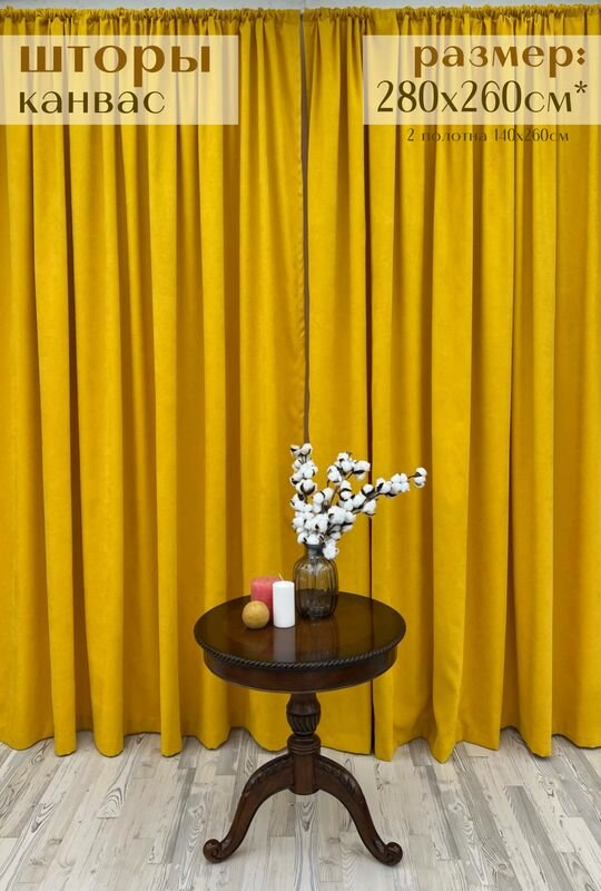 Шторы Милкитекс канвас 280х260см / комплект (140х260см - 2шт) бархатистых портьер для кухни зала спальни желтые