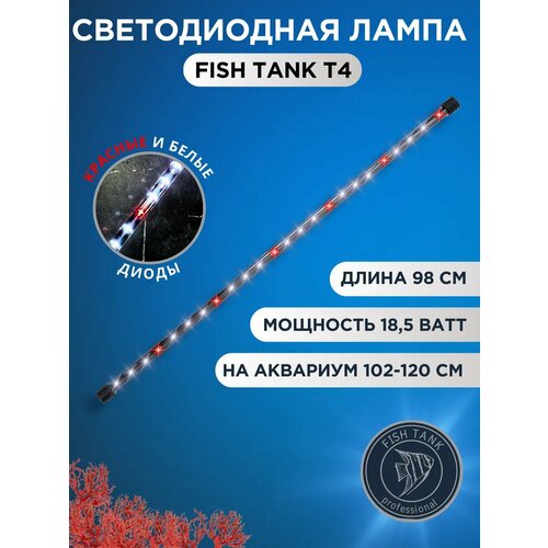 Светодиодная лампа светильник для аквариума т4