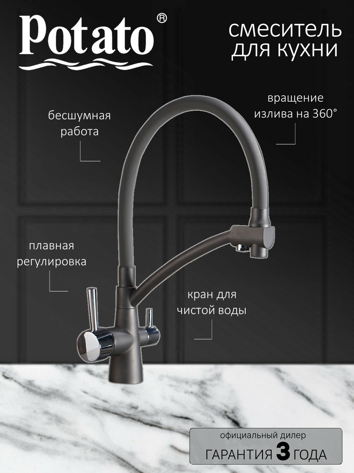Смеситель для кухни Potato P4077 P4077-19 графитно-черный - фото №1