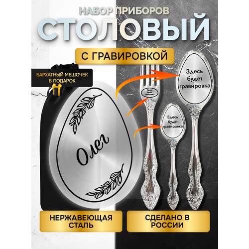 фото Именной набор столовых приборов с гравировкой олег