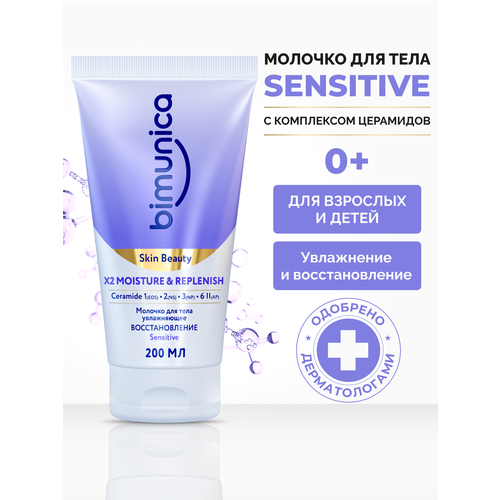 Bimunica Молочко для тела с комплексом церамидов 200 мл 574₽