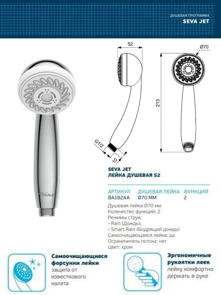 Душевая лейка VIDIMA "SevaJet", хром, круглая, пластиковая, 70мм — фото 1