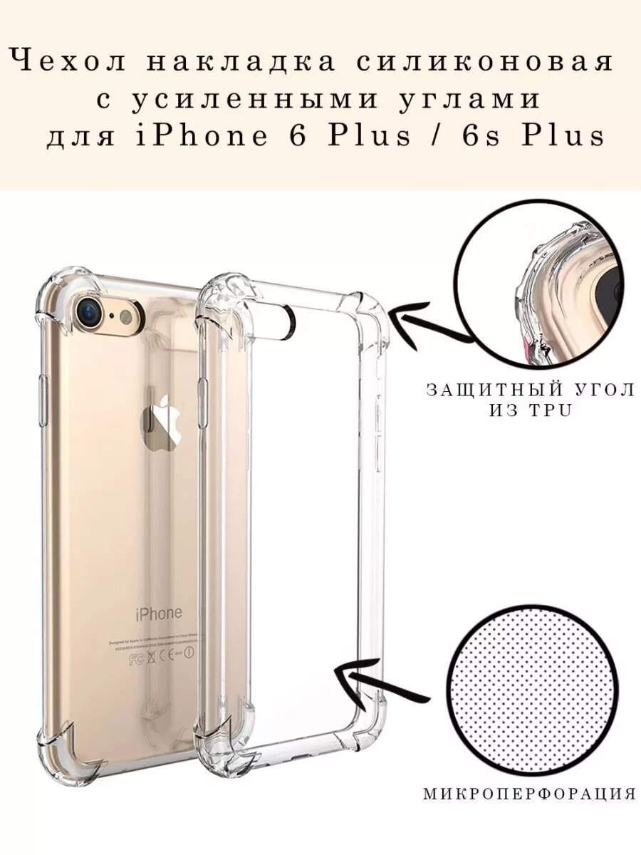 Чехол на iPhone 6 Plus 6S Plus силиконовый усиленные углы