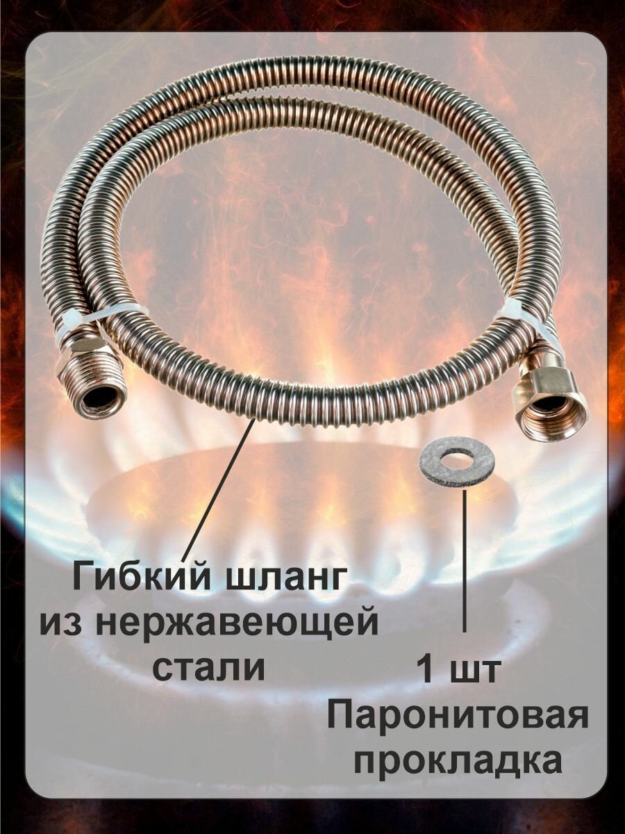 Подводка для газа сильфонная 1/2' 5,0 м г/ш "OVERCON" — фото 1