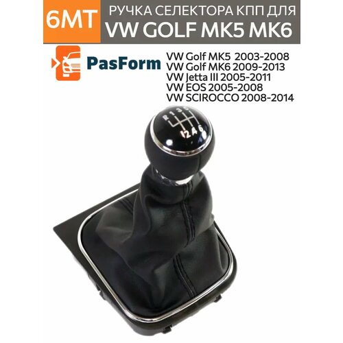 Ручка КПП для VW Golf Mk5 MK6 Jetta Eos 6MT 1264₽