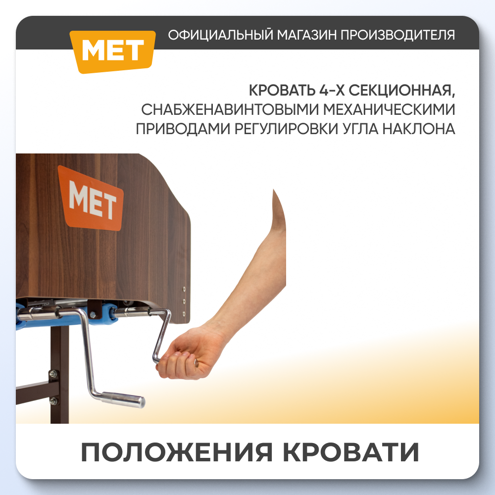 Кровать медицинская для лежачих больных , механическая MET DM-320 с регулировками изголовья и ножных секций — фото 1
