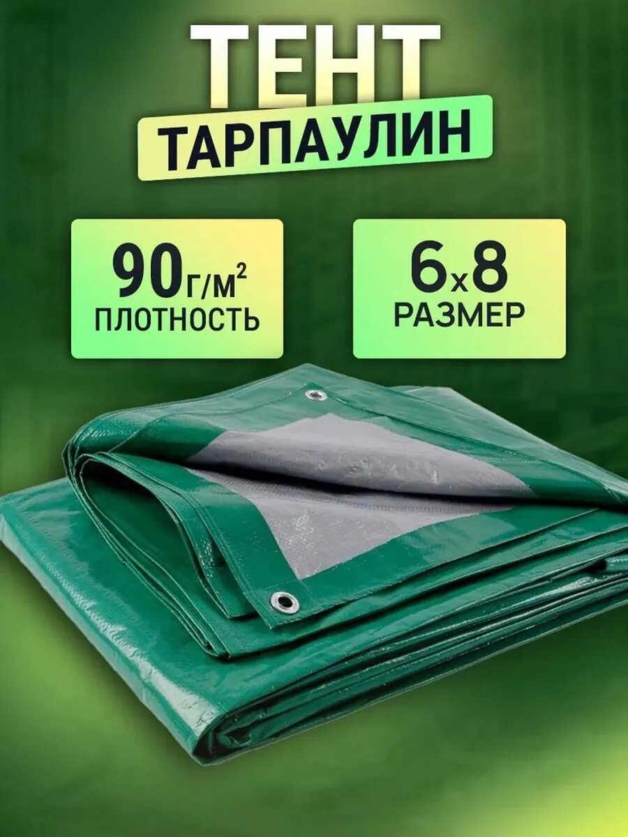 Тент 6х8м 90г/м2