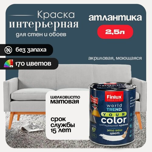 Изображение товара Акриловая краска для стен и обоев в детских комнатах Finlux F-25 WorldPaint (2.5 л, Атлантика N432)