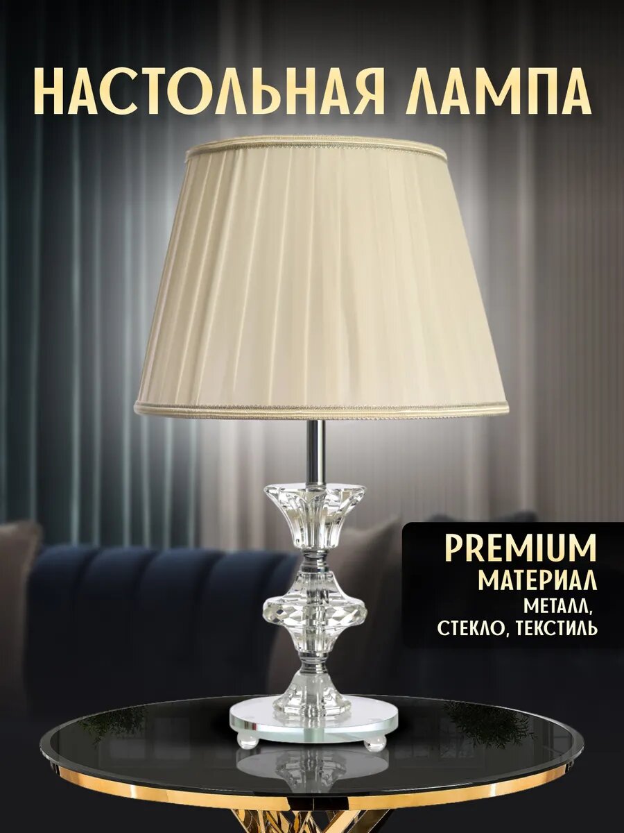 Настольная лампа для спальни