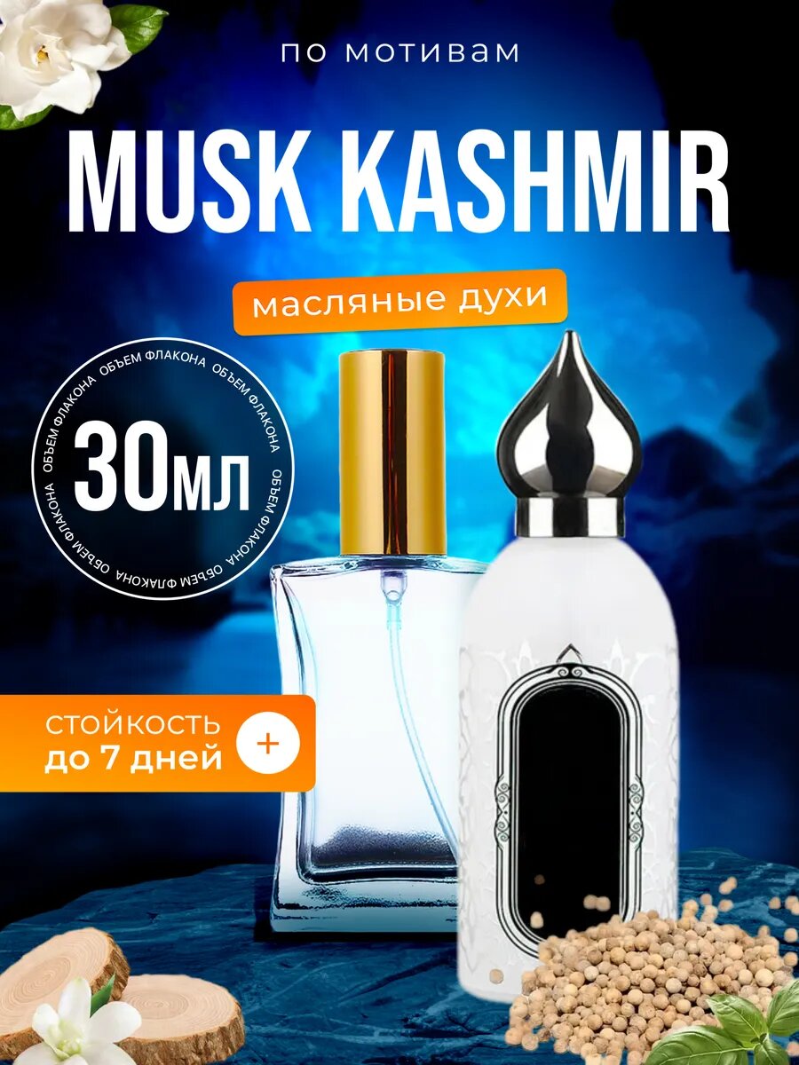 AMuskKashmirSilver