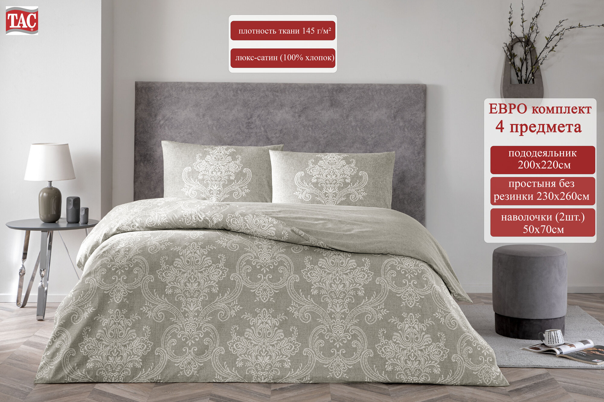 Постельное белье люкс сатин Chevy бежевый евро  TAC Турция 