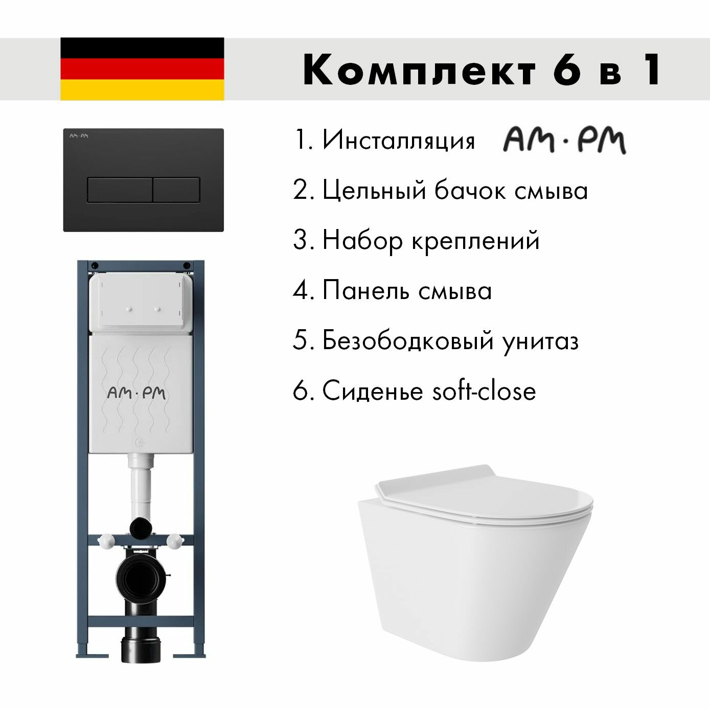 Комплект AM.PM I012711.0338 ErgoFit инсталляция для унитаза с клавишей ErgoFit M пластик черный матовый + Унитаз 480*360 безободковый Vortex сиденье Soft-Close белый глянцевый конус
