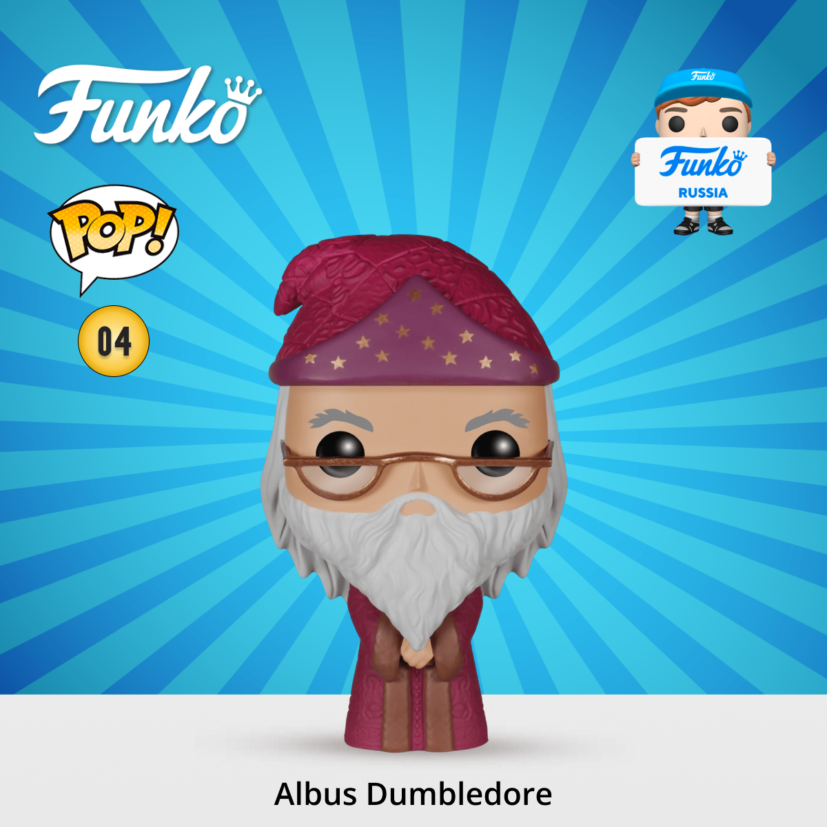 Фигурка Funko POP! Harry Potter Albus Dumbledore/ Фанко ПОП профессор Альбус Дамблдор, по мотивам франшизы "Гарри Поттер"