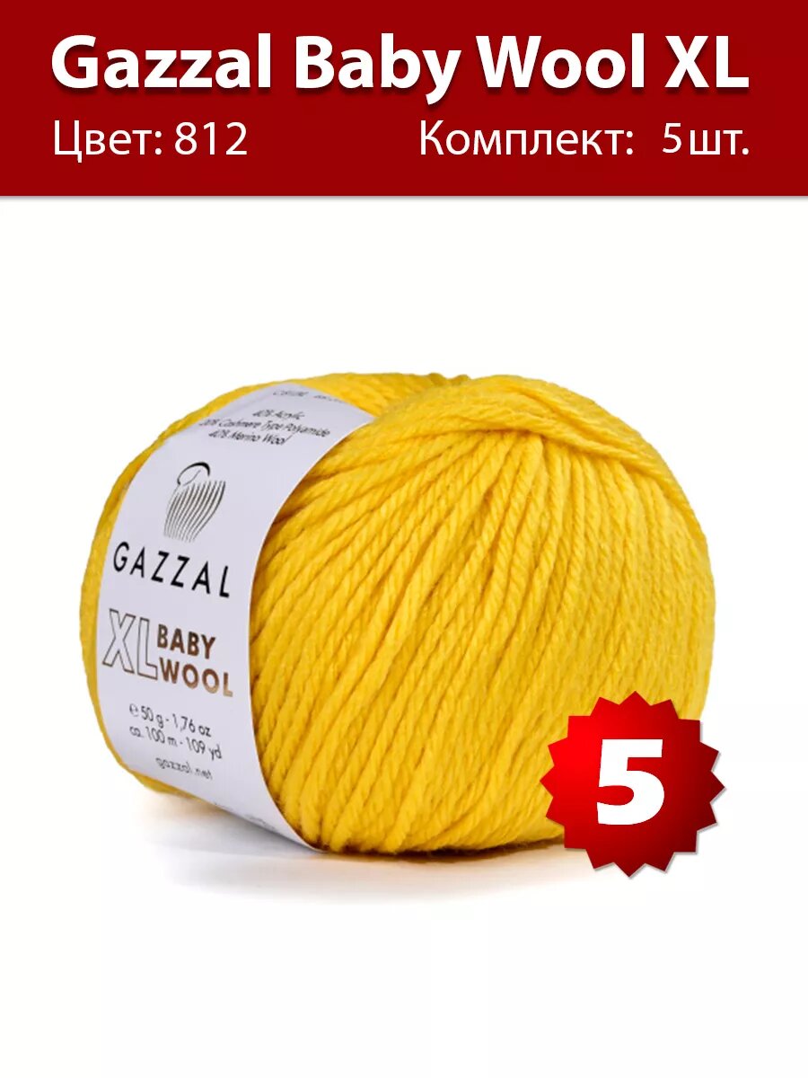 Пряжа Gazzal Baby Wool XL 812 - 5 шт