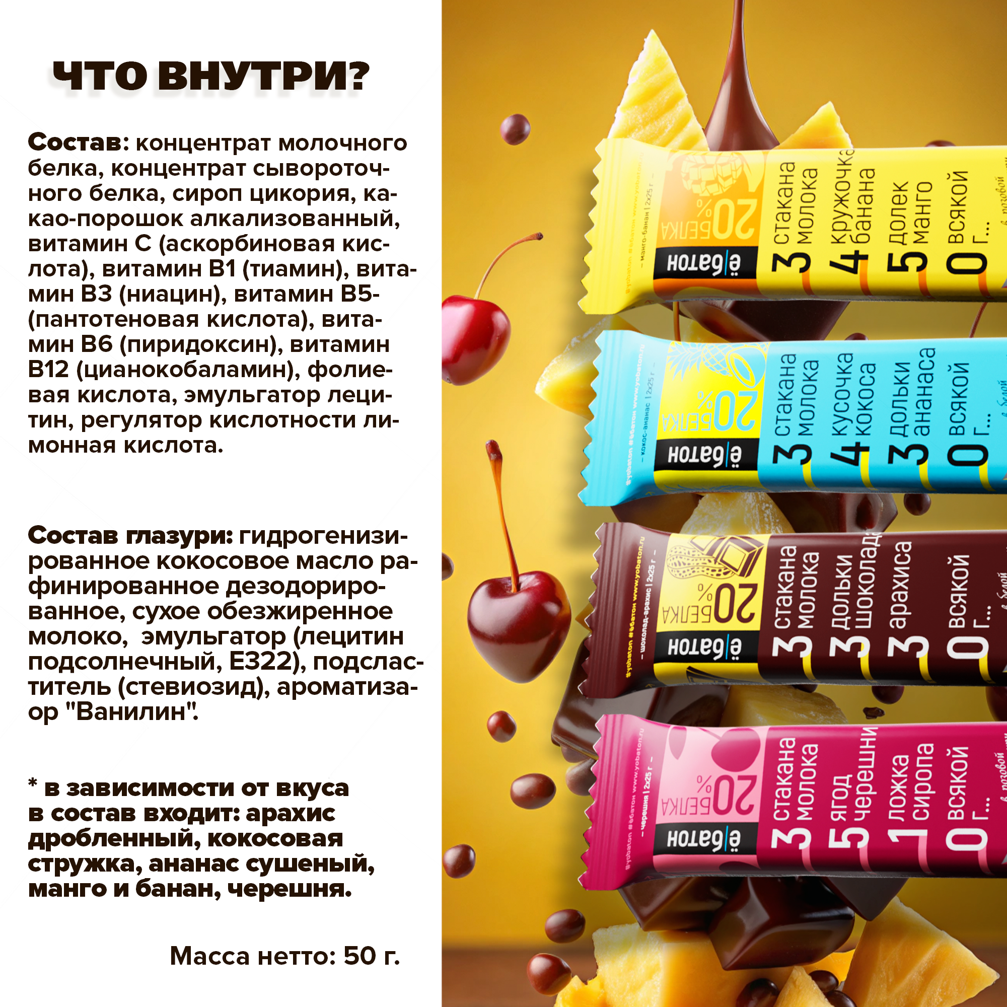 Протеиновые батончики ё|батон без сахара, в глазури Ассорти 20шт х 50г — фото 1