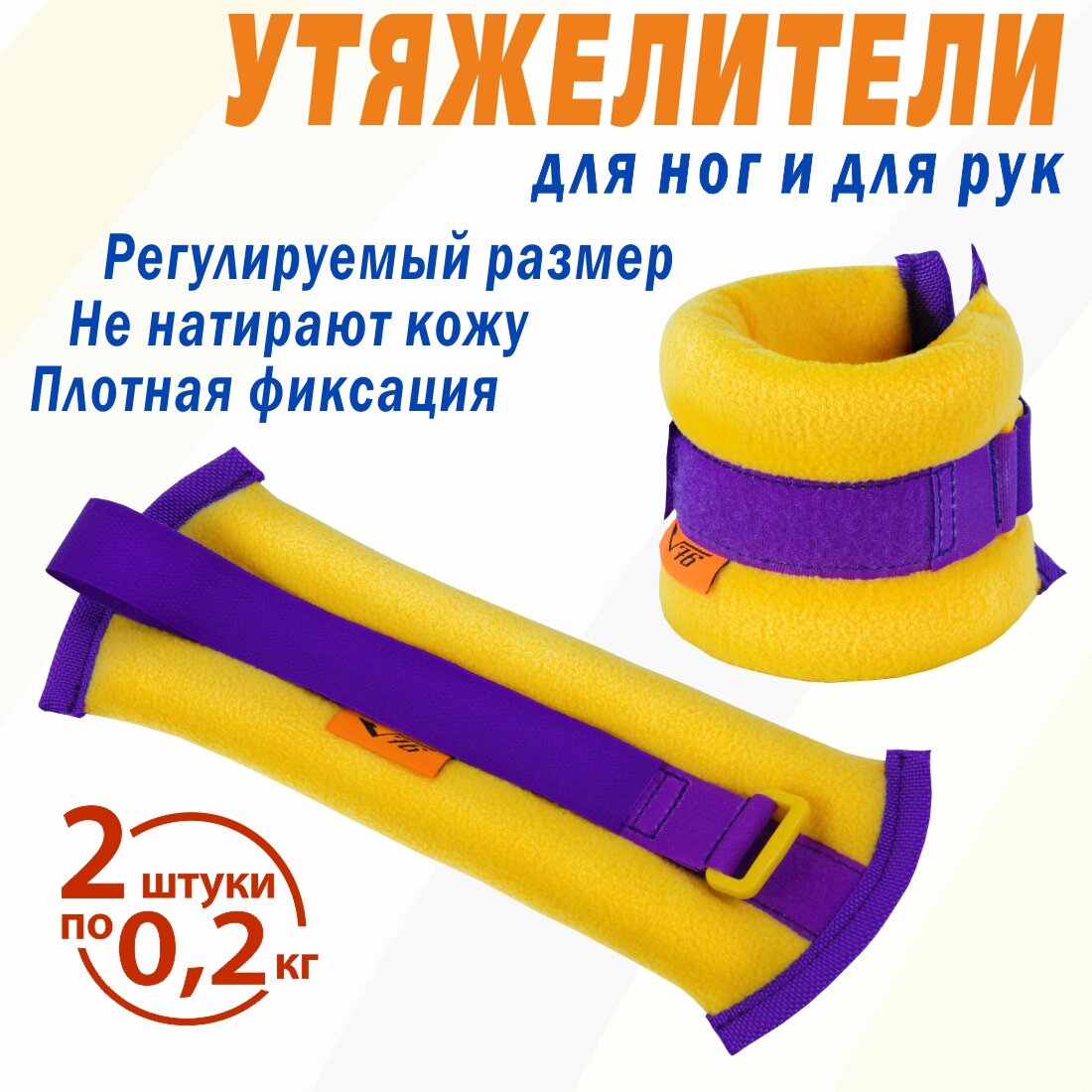 Утяжелители для ног рук бега гимнастики фитнеса йоги пилатес бокса единоборств в домашних условиях, для мужчин женщин и детей Люкс 2х0,2 кг
