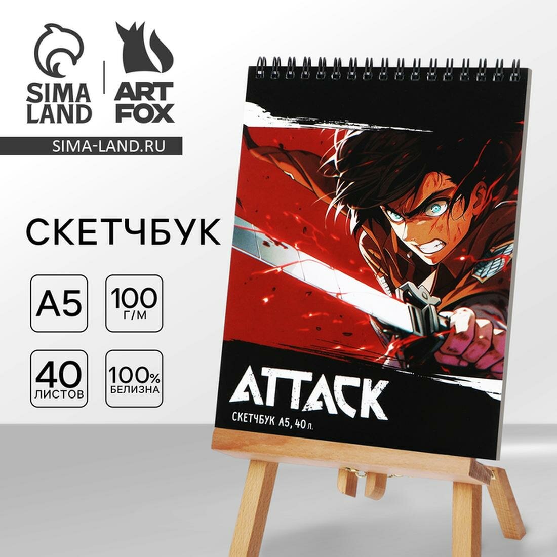 ArtFox Скетчбук А5, 40 листов, 100 гр "Атака", состав: бумага, картон