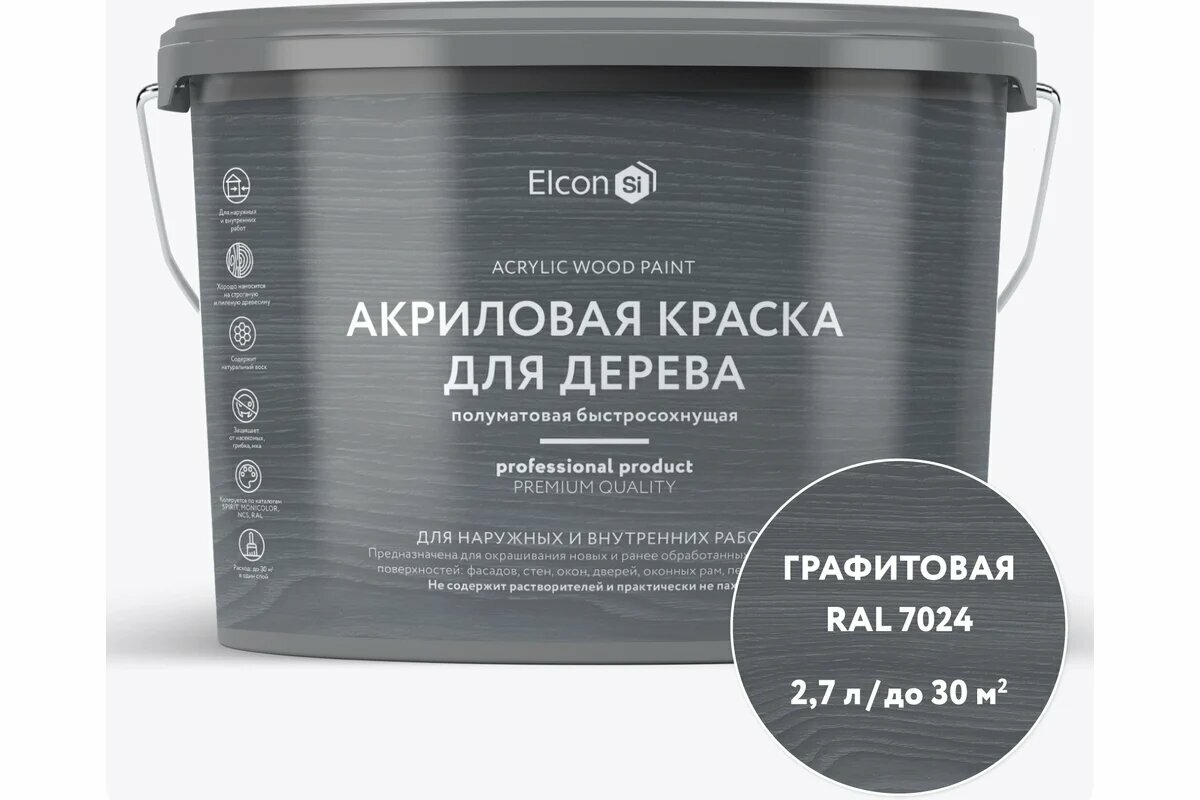 Краска для дерева Elcon акриловая графит RAL 7024 2,7 л 00-00750348
