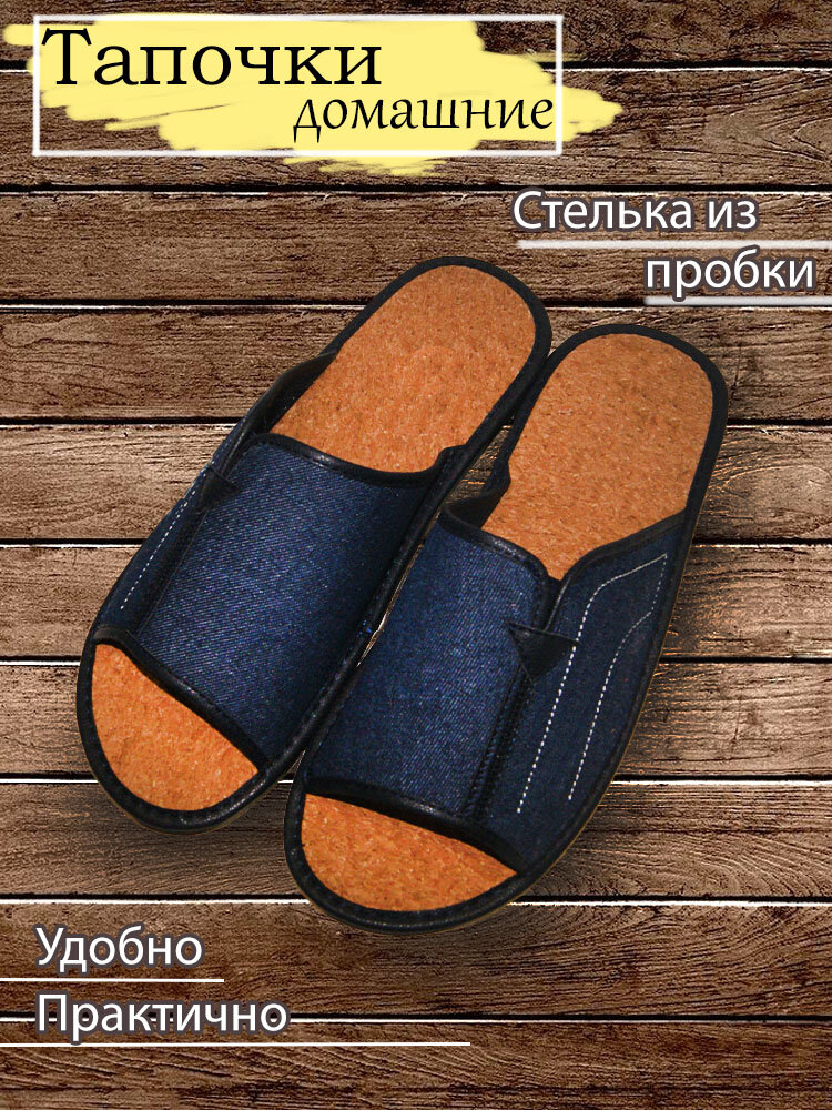 Тапочки А'МОРЕ, размер 44, синий темный