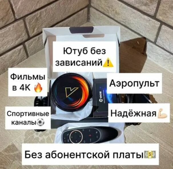 Android tv 4k смарт приставка Vontar W2 4/64гб. Бесплатное кино, 1500 тв каналов, ютуб