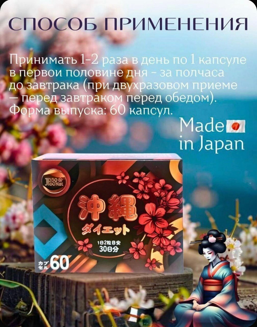 Японский жиросжигатель для быстрого похудения окинава диет — фото 1