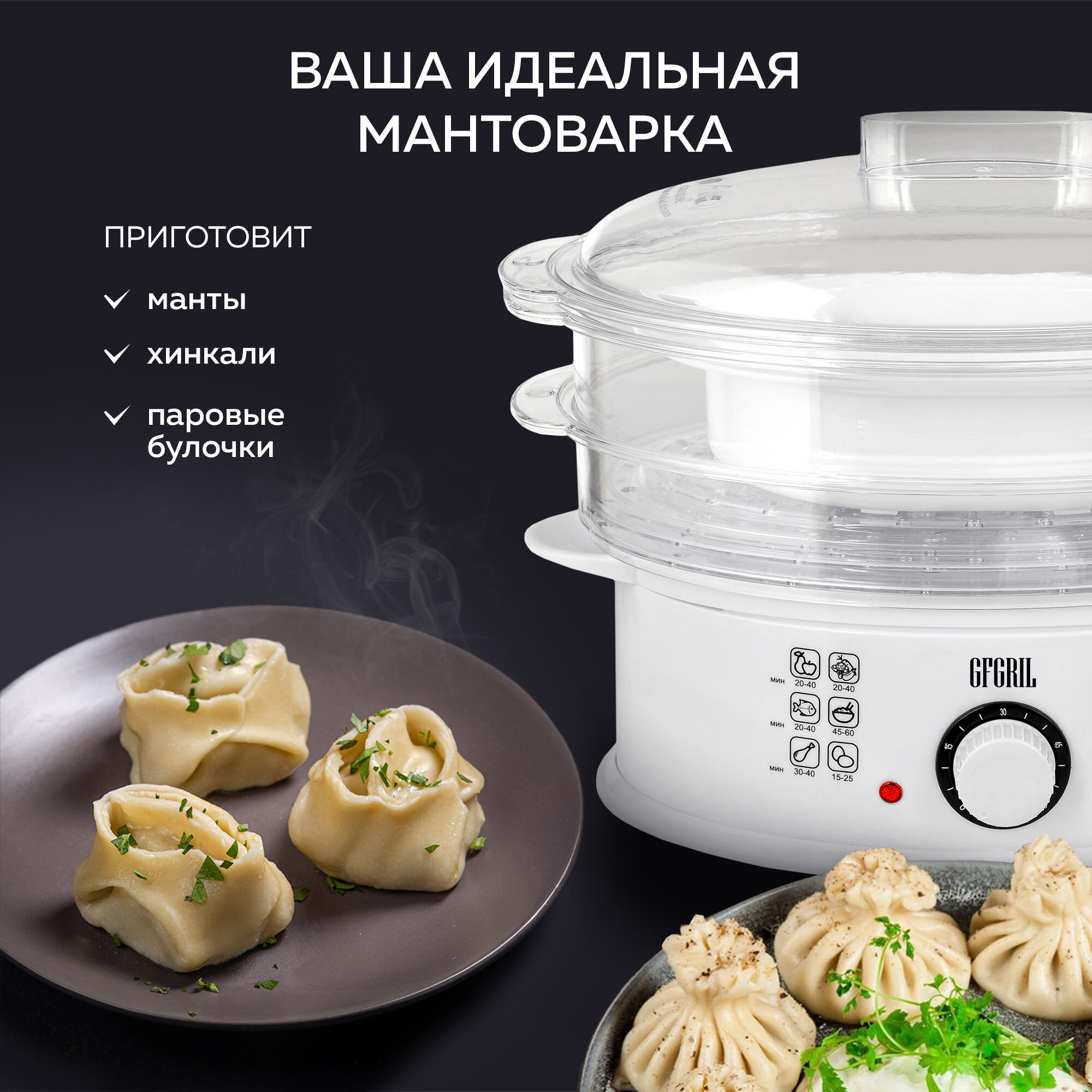 Пароварка электрическая 3 яруса GFGRIL GFS-5MPP, 9 л, 800 Вт — фото 1