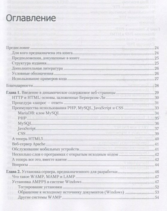 Создаем динамические веб-сайты с помощью PHP, MySQL, JavaScript, CSS и HTML5. 5-е изд. — фото 1