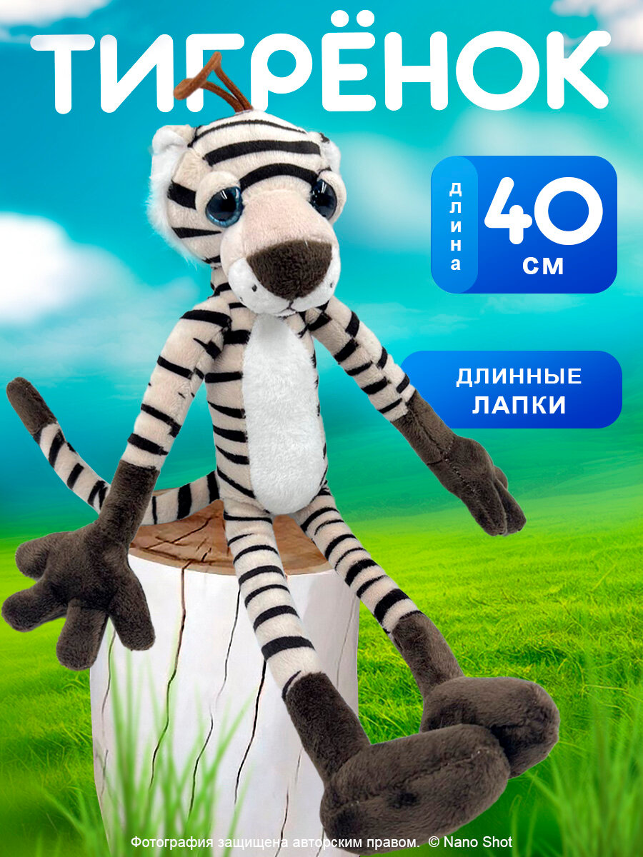 Мягкая плюшевая игрушка-антистресс "Тигренок", цвет бежевы, 40 см