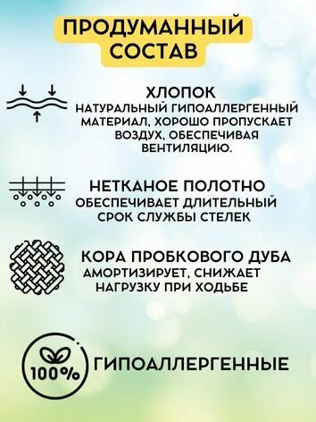 Стельки для обуви пробковые трёхслойные, универсальный размер 35-46 — фото 1