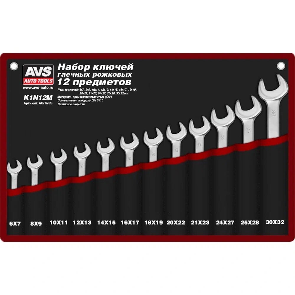 AVS A07623S Набор ключей рожковых в сумке (6-32 мм(12 шт.) AVS K1N12M
