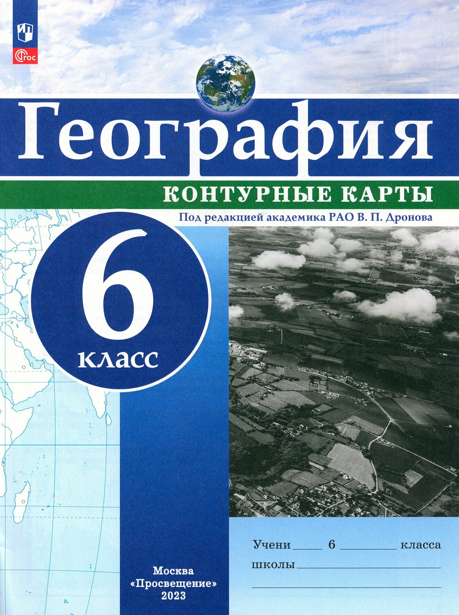 География. 6 класс. Контурные карты. ФГОС