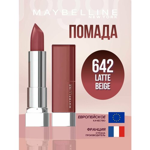 Помада для губ Сolor sensational 148 SUMMER PINK 1200₽