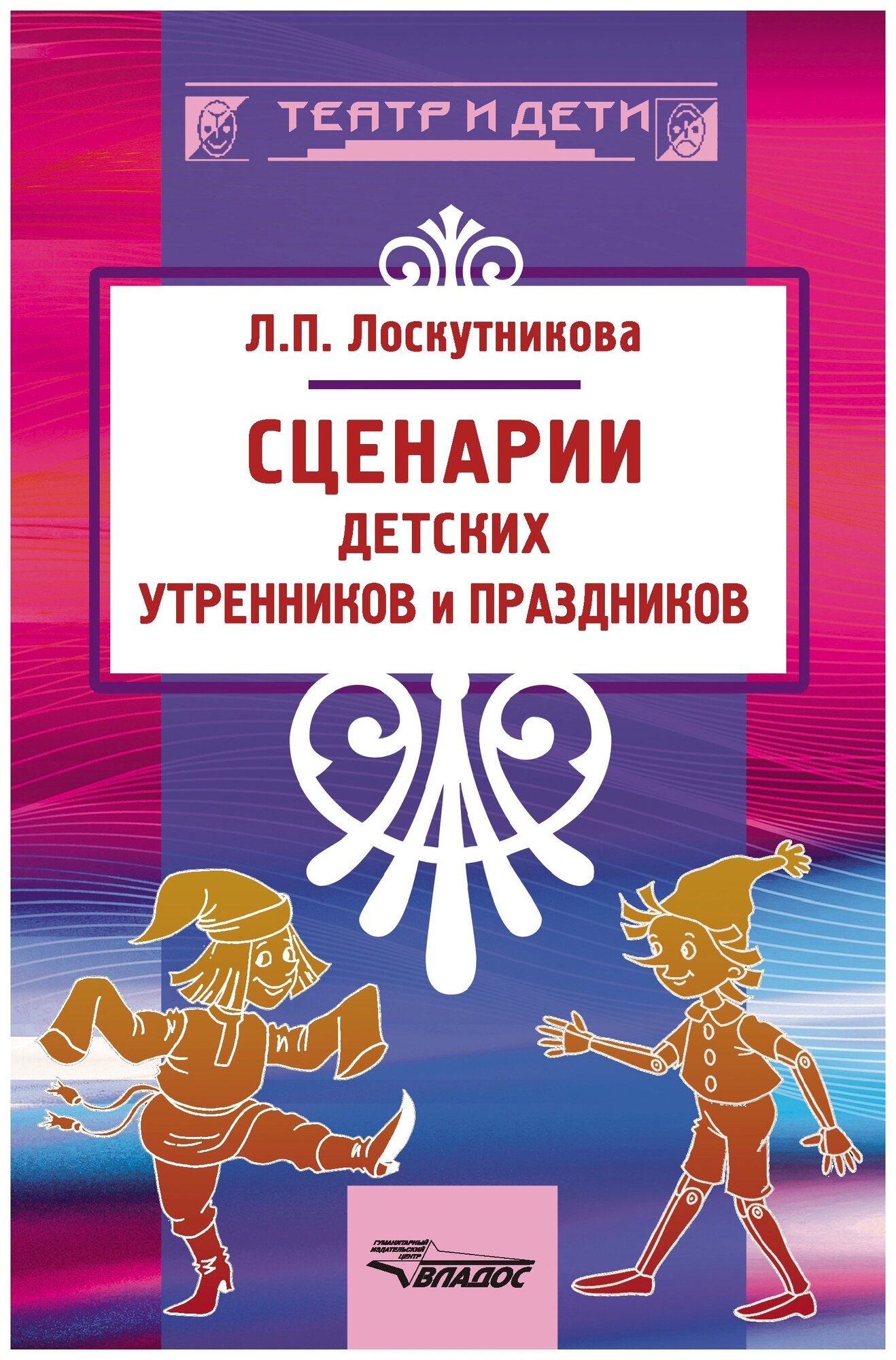 Сценарии детских утренников и праздников