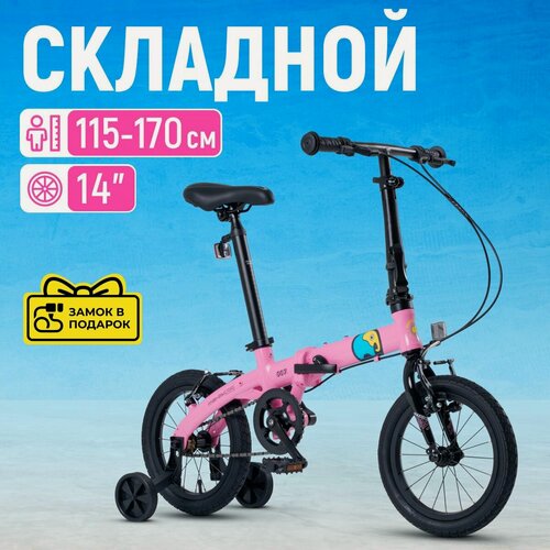 Изображение товара Велосипед двухколесный Складной Maxiscoo S007 Стандарт 14' (2024)